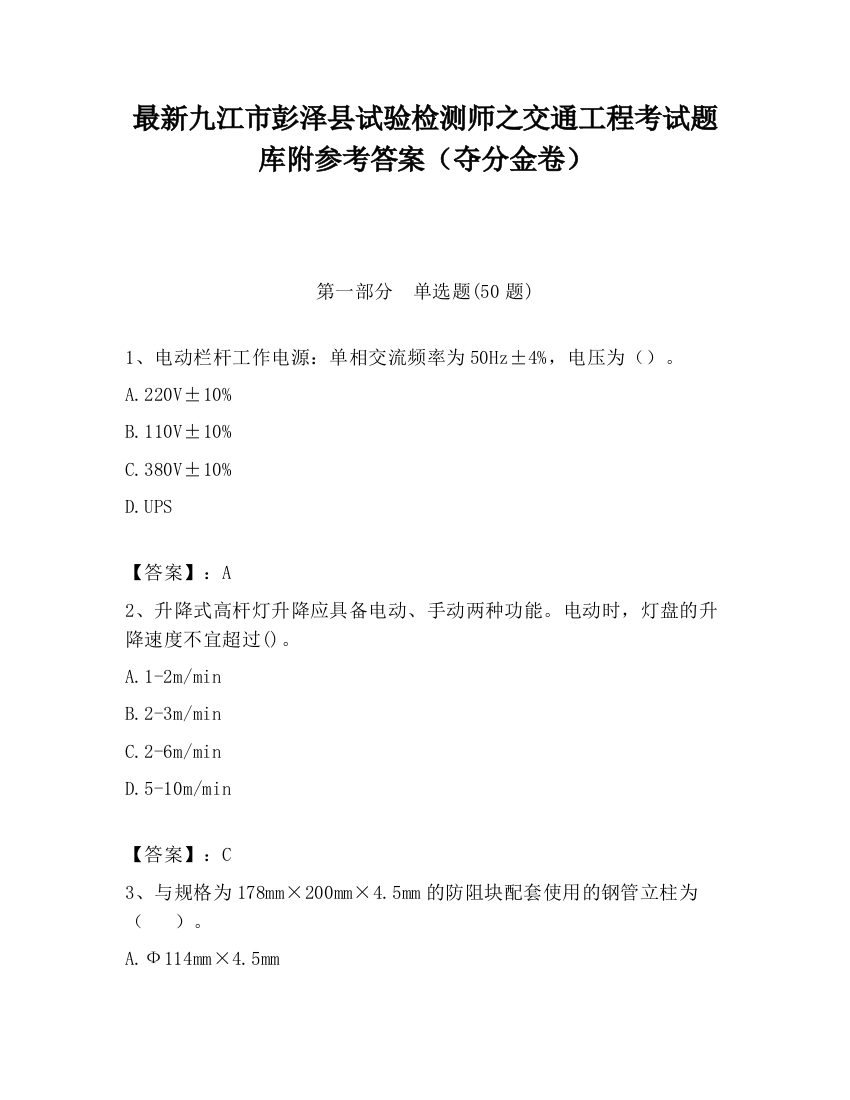 最新九江市彭泽县试验检测师之交通工程考试题库附参考答案（夺分金卷）