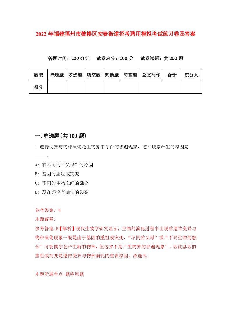 2022年福建福州市鼓楼区安泰街道招考聘用模拟考试练习卷及答案第9卷