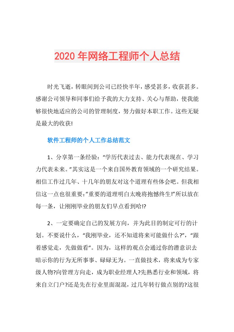 年网络工程师个人总结