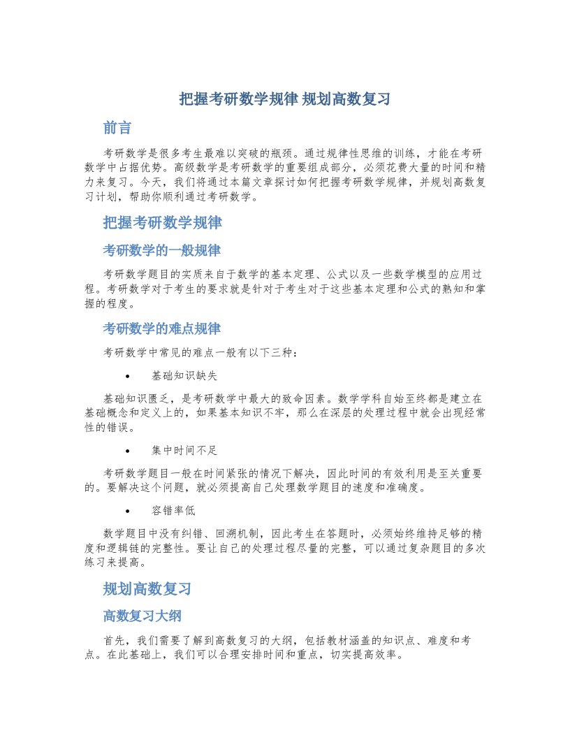 把握考研数学规律