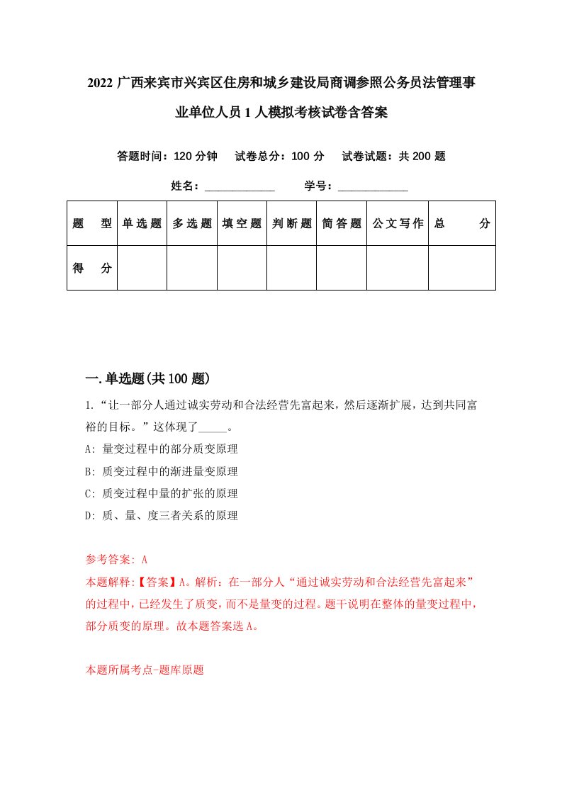 2022广西来宾市兴宾区住房和城乡建设局商调参照公务员法管理事业单位人员1人模拟考核试卷含答案5