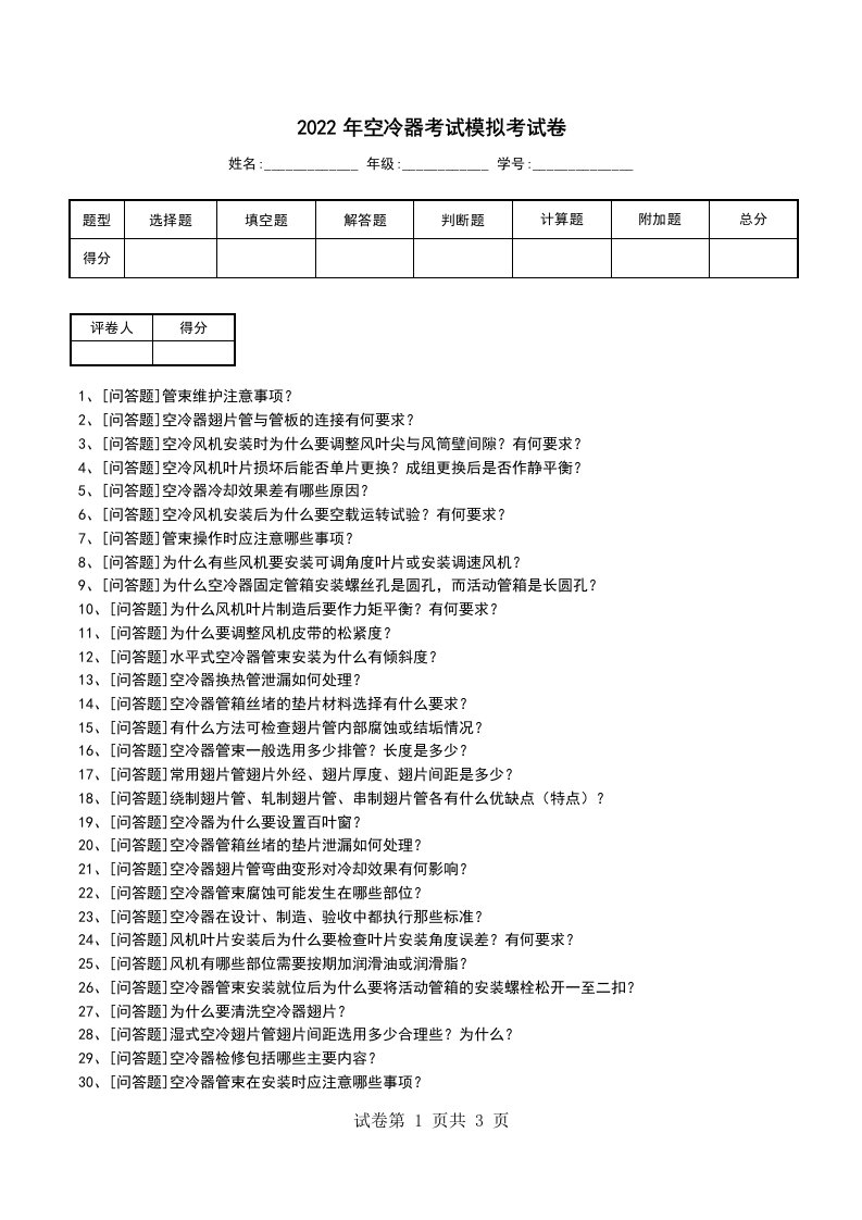 2022年空冷器考试模拟考试卷