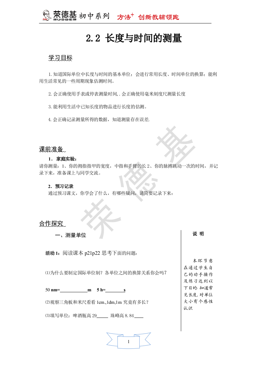 【学案一】2.2-长度与时间的测量