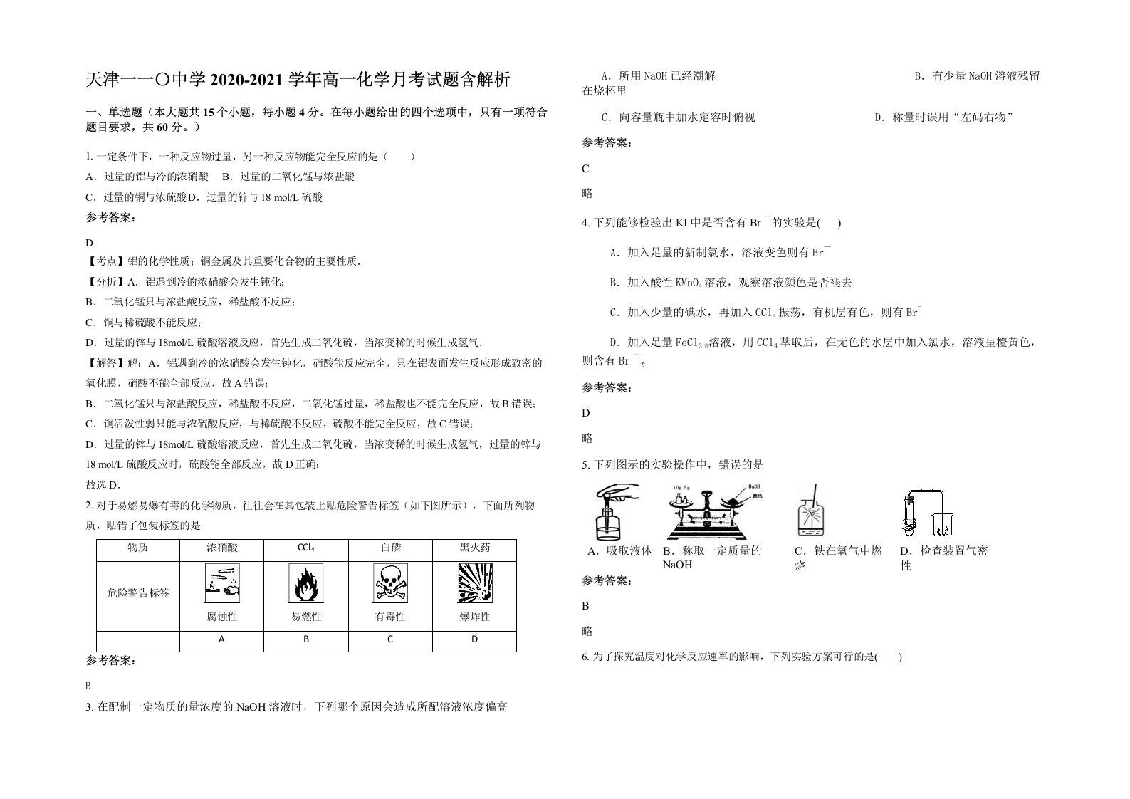 天津一一中学2020-2021学年高一化学月考试题含解析