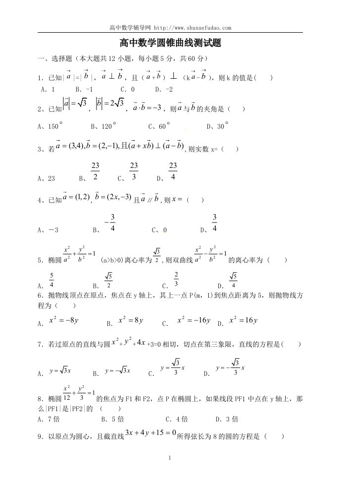 高二数学圆锥曲线练习题及答案