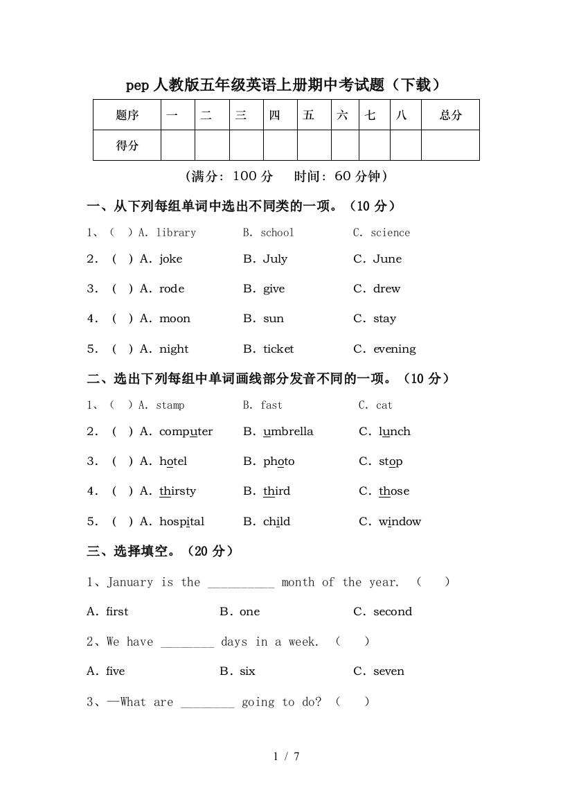 pep人教版五年级英语上册期中考试题(下载)