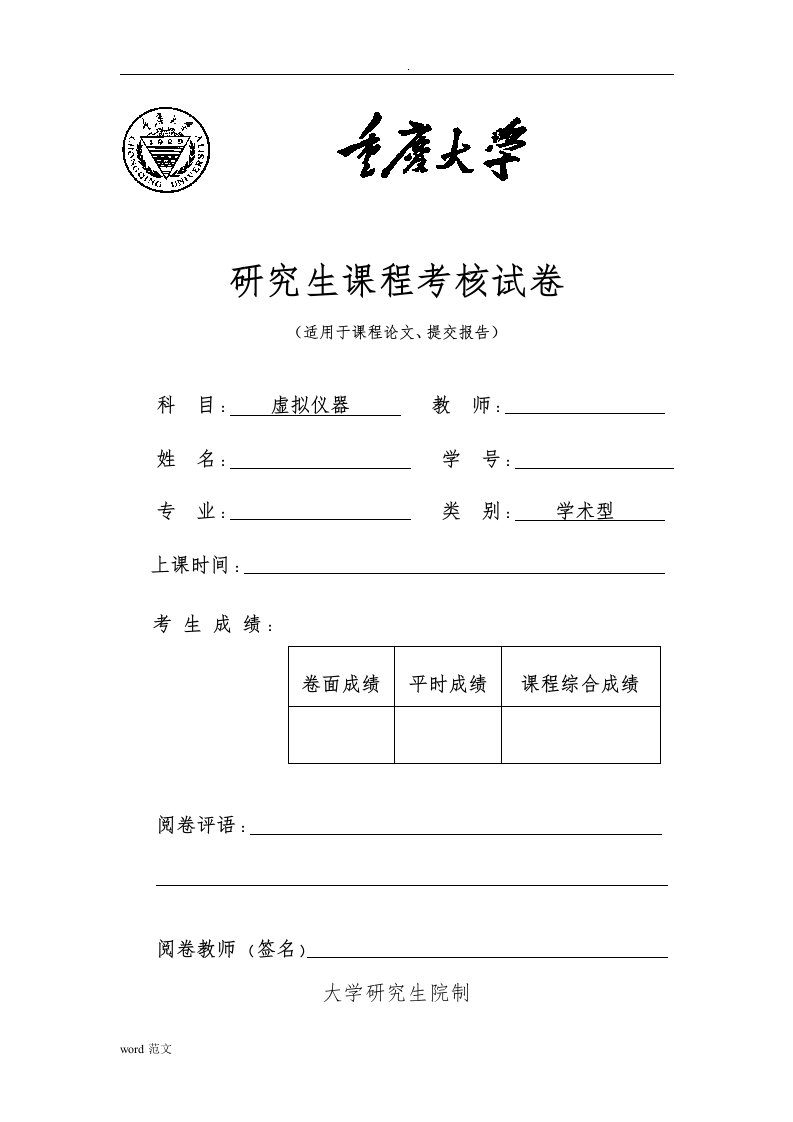 基于labview的虚拟仪器计算器设计