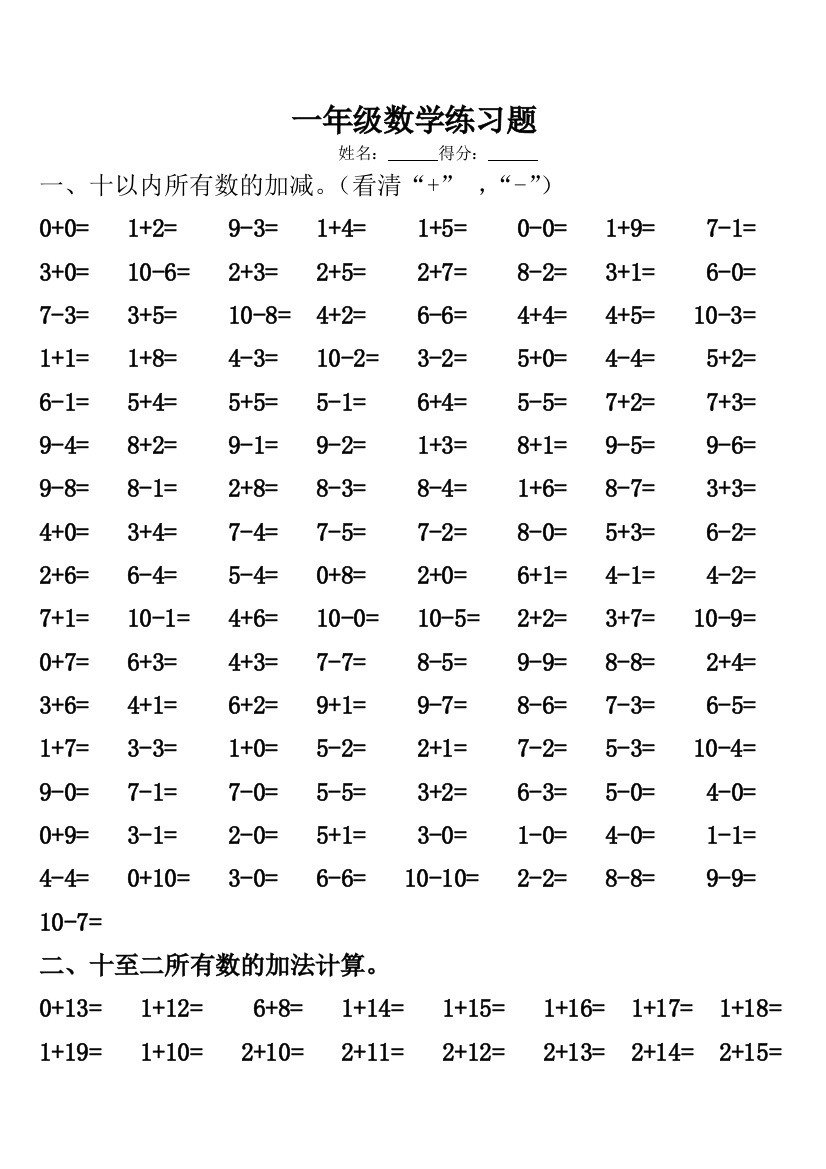 【小学精品】一年级上册20以内的所有加减法计算题