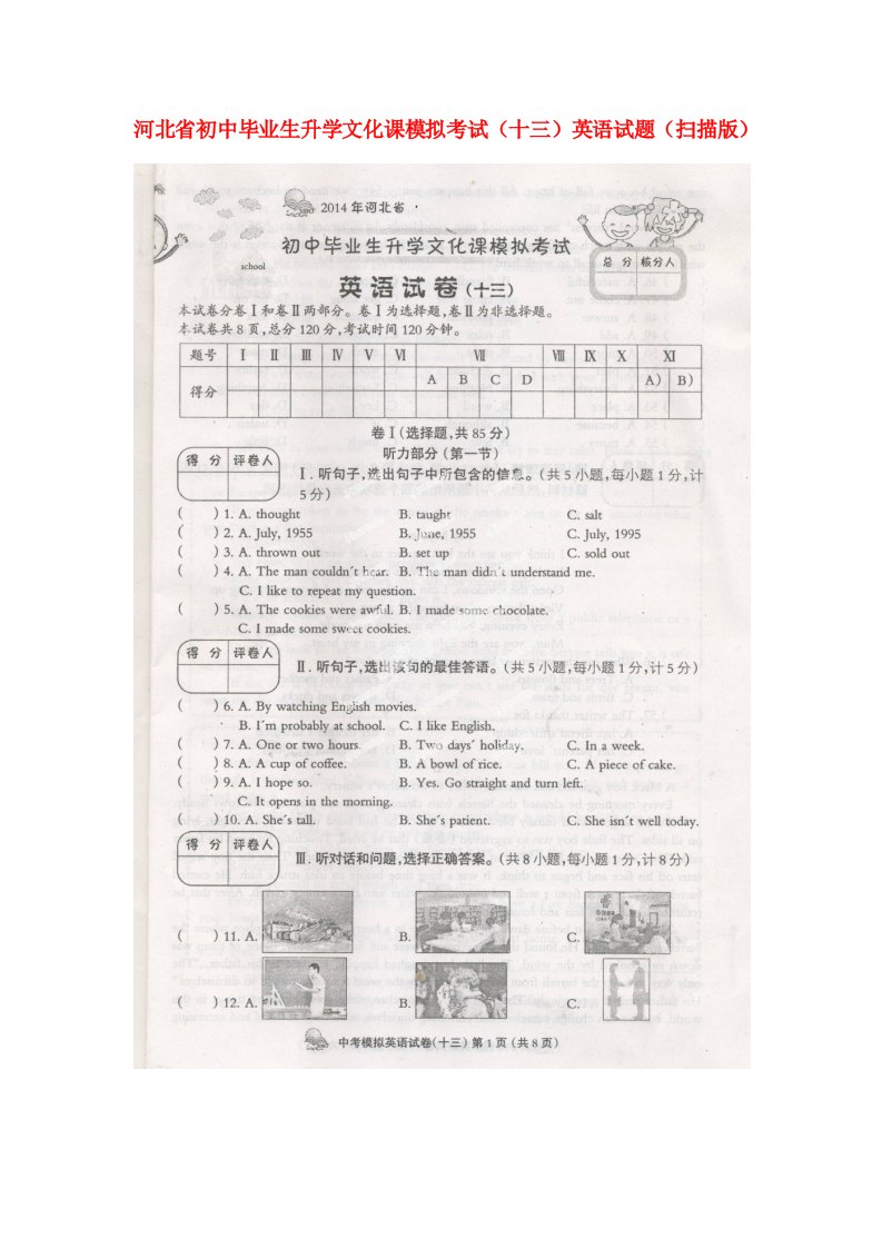 河北省初中英语毕业生升学文化课模拟考试试题（十三）（扫描版）