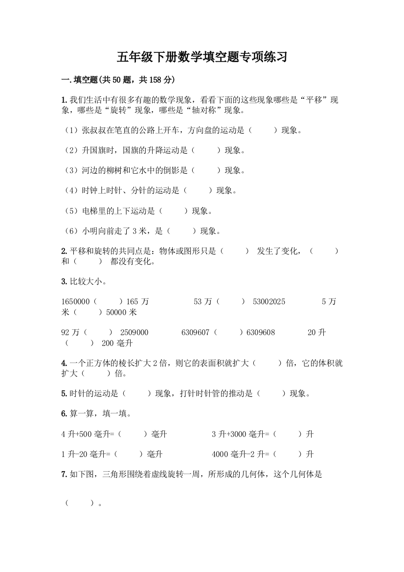 五年级下册数学填空题专项练习免费下载答案