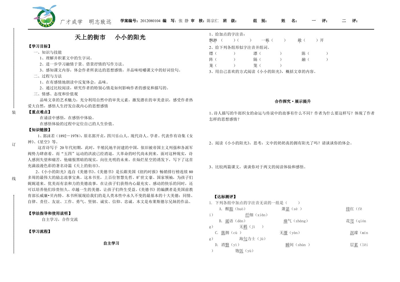 八年级天上的街市导学案