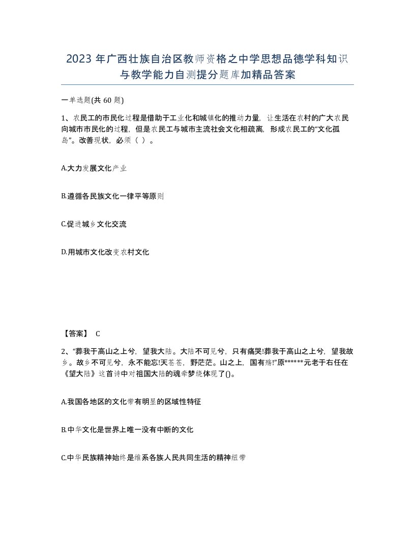 2023年广西壮族自治区教师资格之中学思想品德学科知识与教学能力自测提分题库加答案