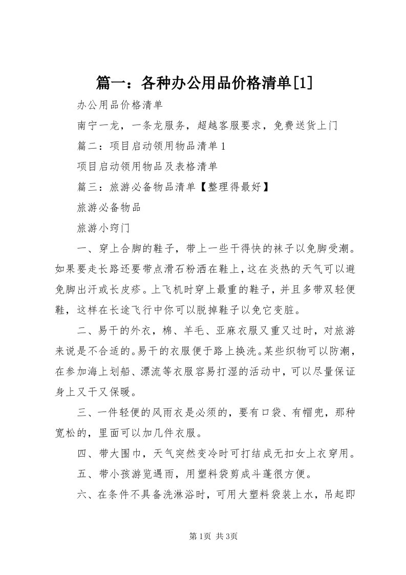 5篇一：各种办公用品价格清单[]