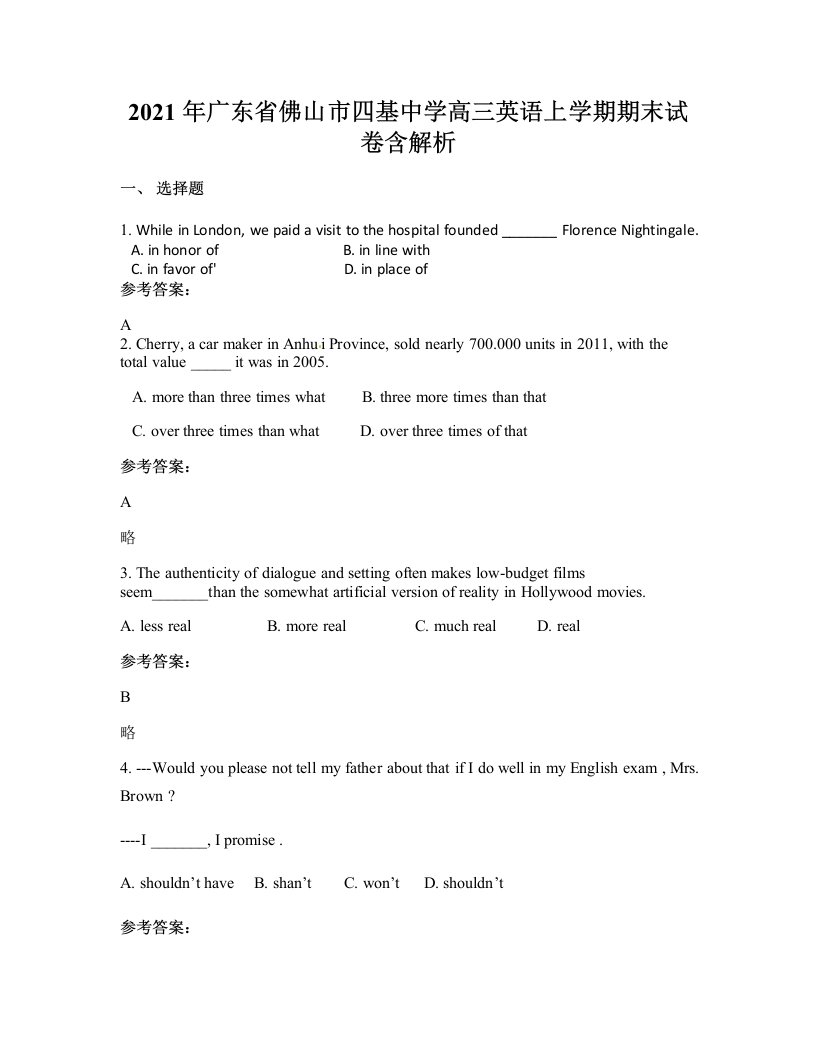 2021年广东省佛山市四基中学高三英语上学期期末试卷含解析