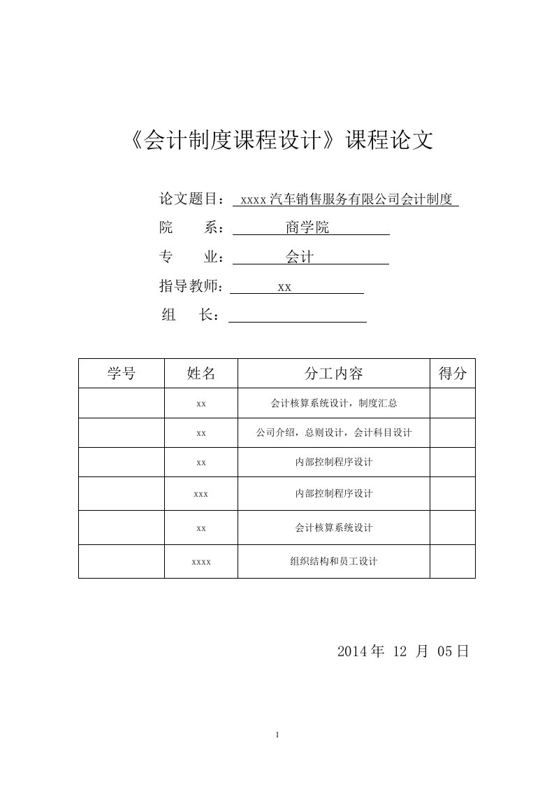 汽车销售服务有限公司会计制度-《会计制度课程设计》课程论文