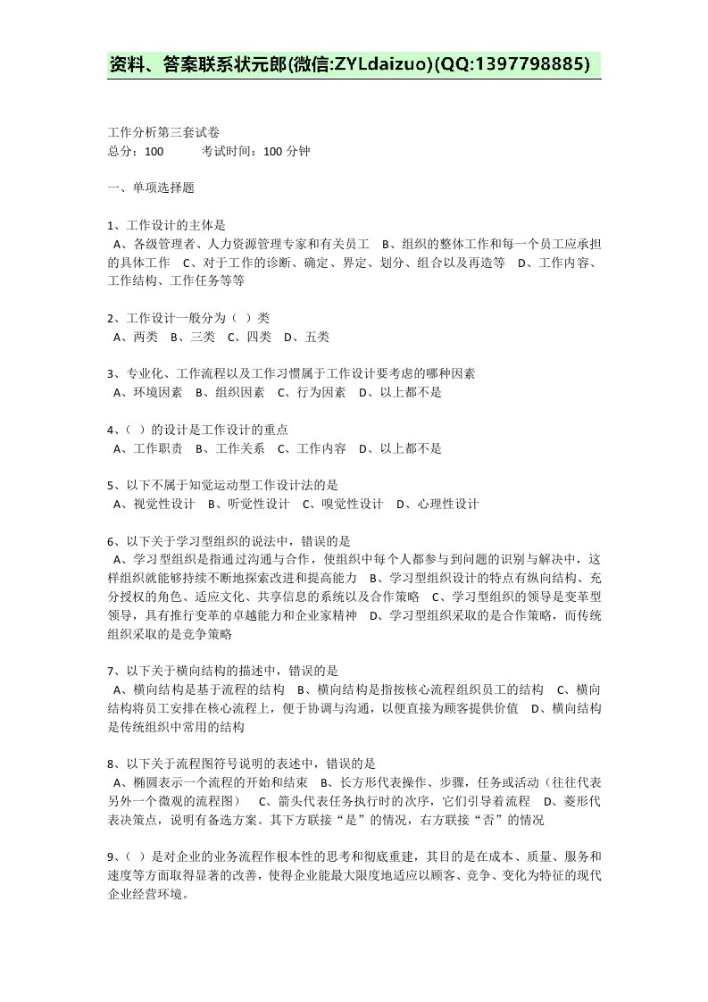 南京财经大学《工作分析》在线考试题库