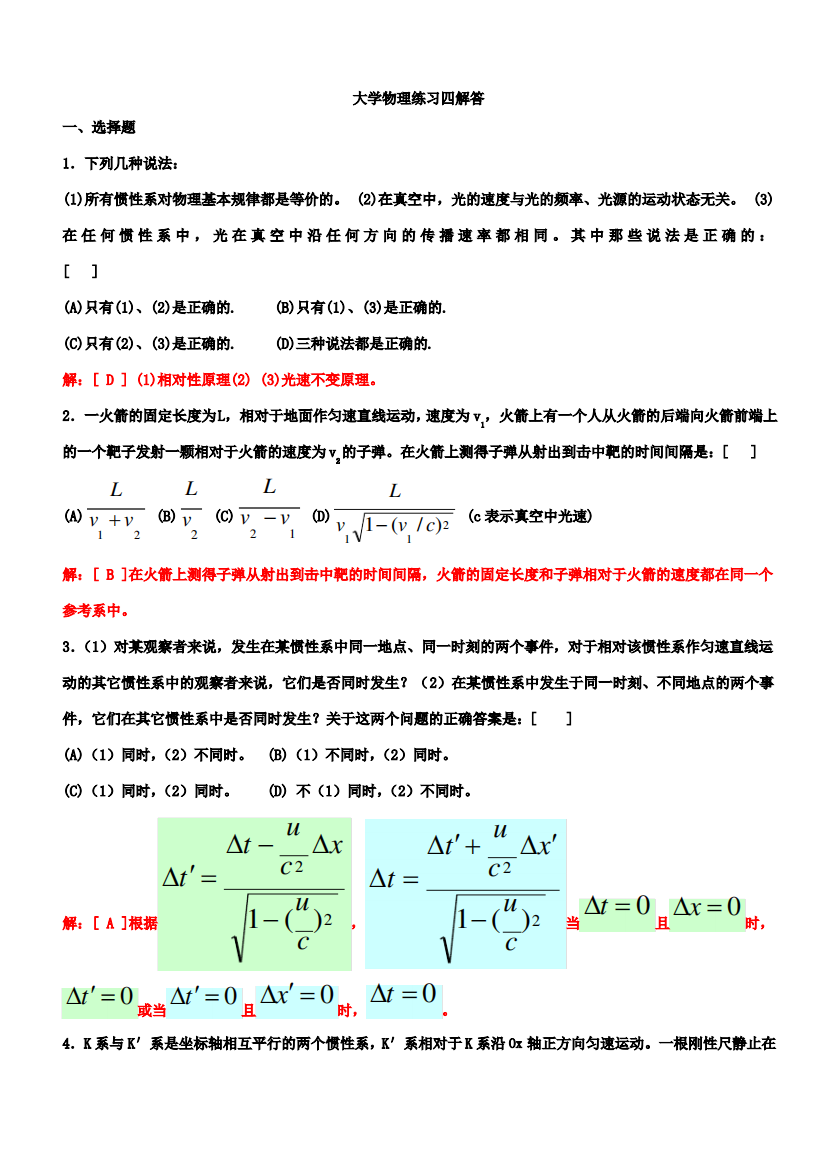 练习四参考答案