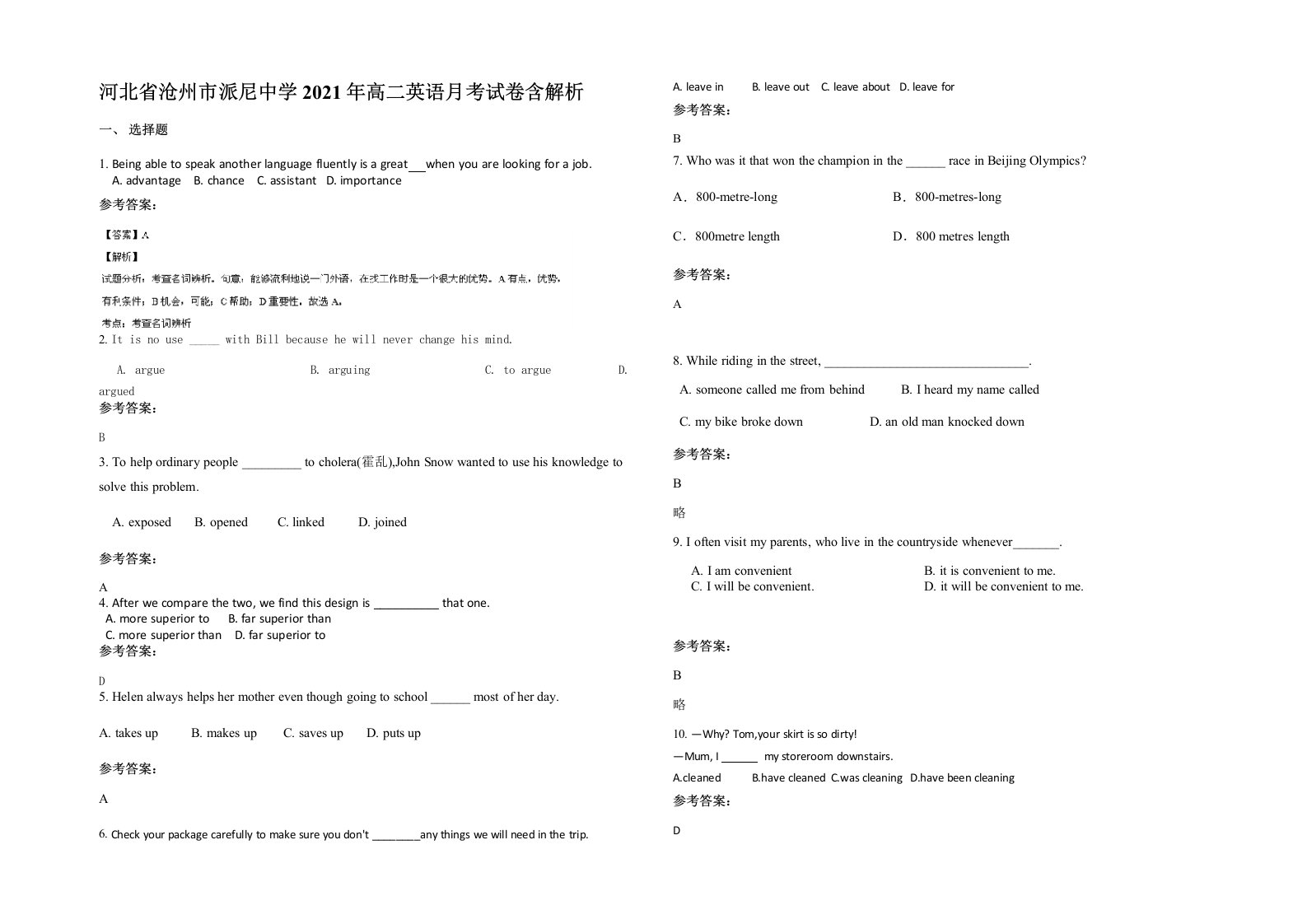 河北省沧州市派尼中学2021年高二英语月考试卷含解析