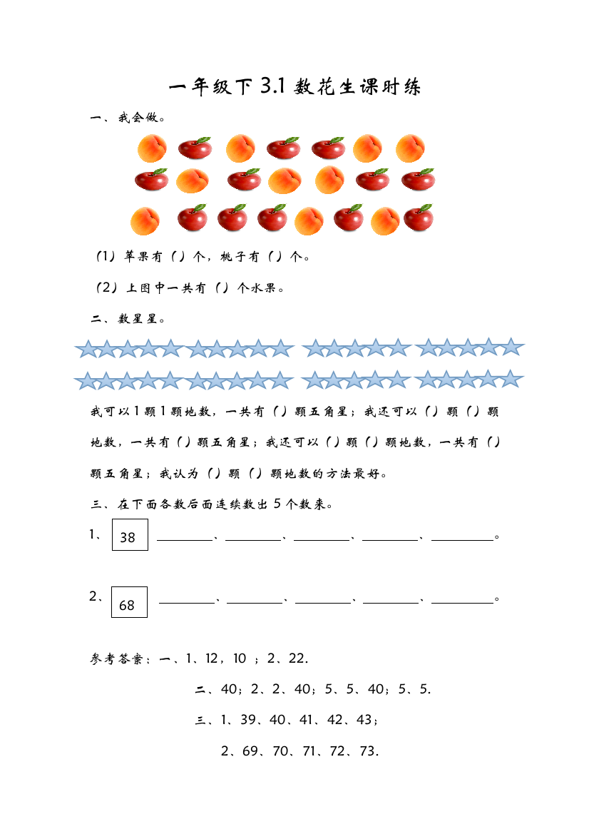 【小学中学教育精选】北师大版一年级数学下册第三单元课时练习题及答案