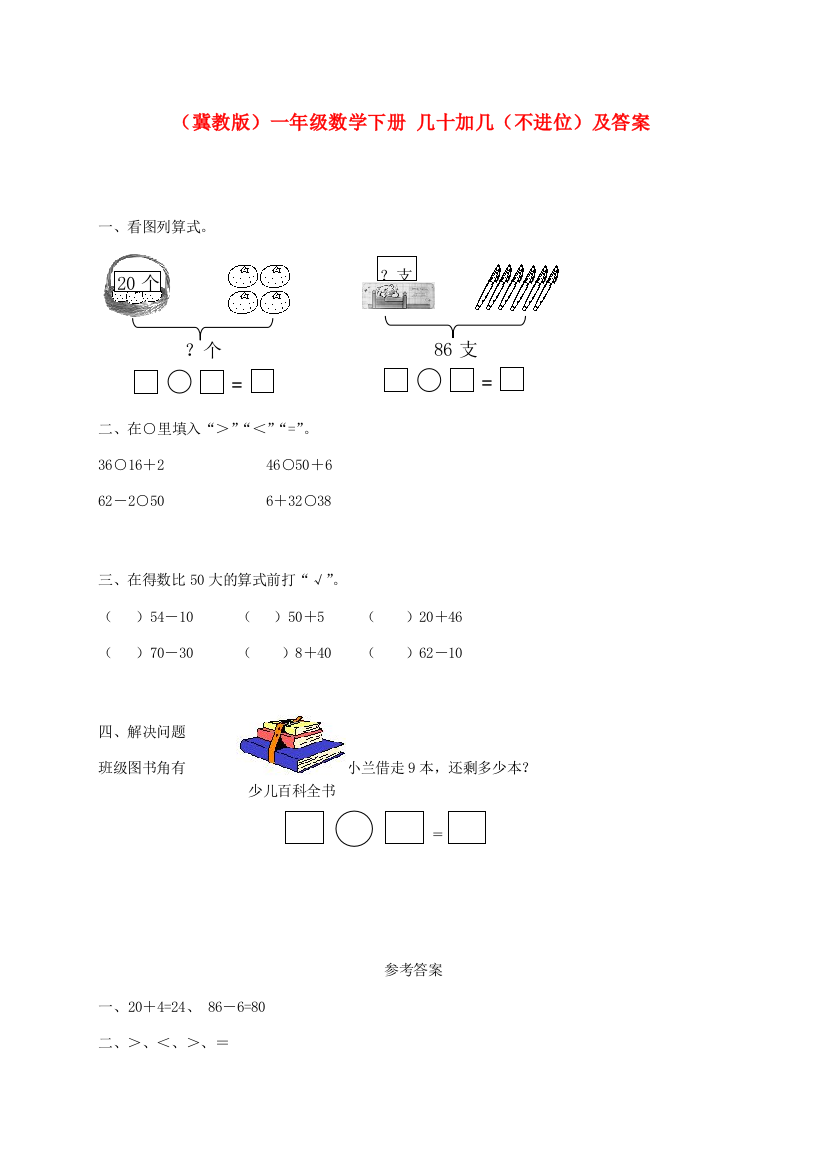 一年级数学下册