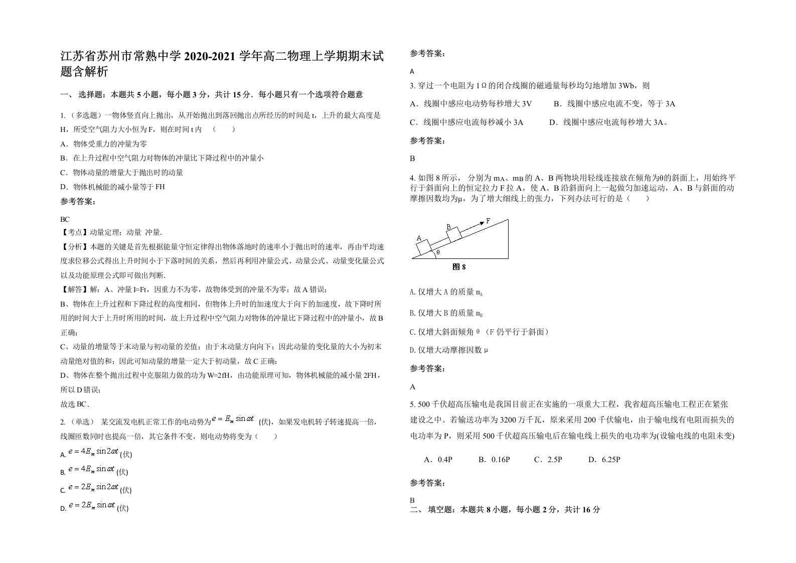 江苏省苏州市常熟中学2020-2021学年高二物理上学期期末试题含解析