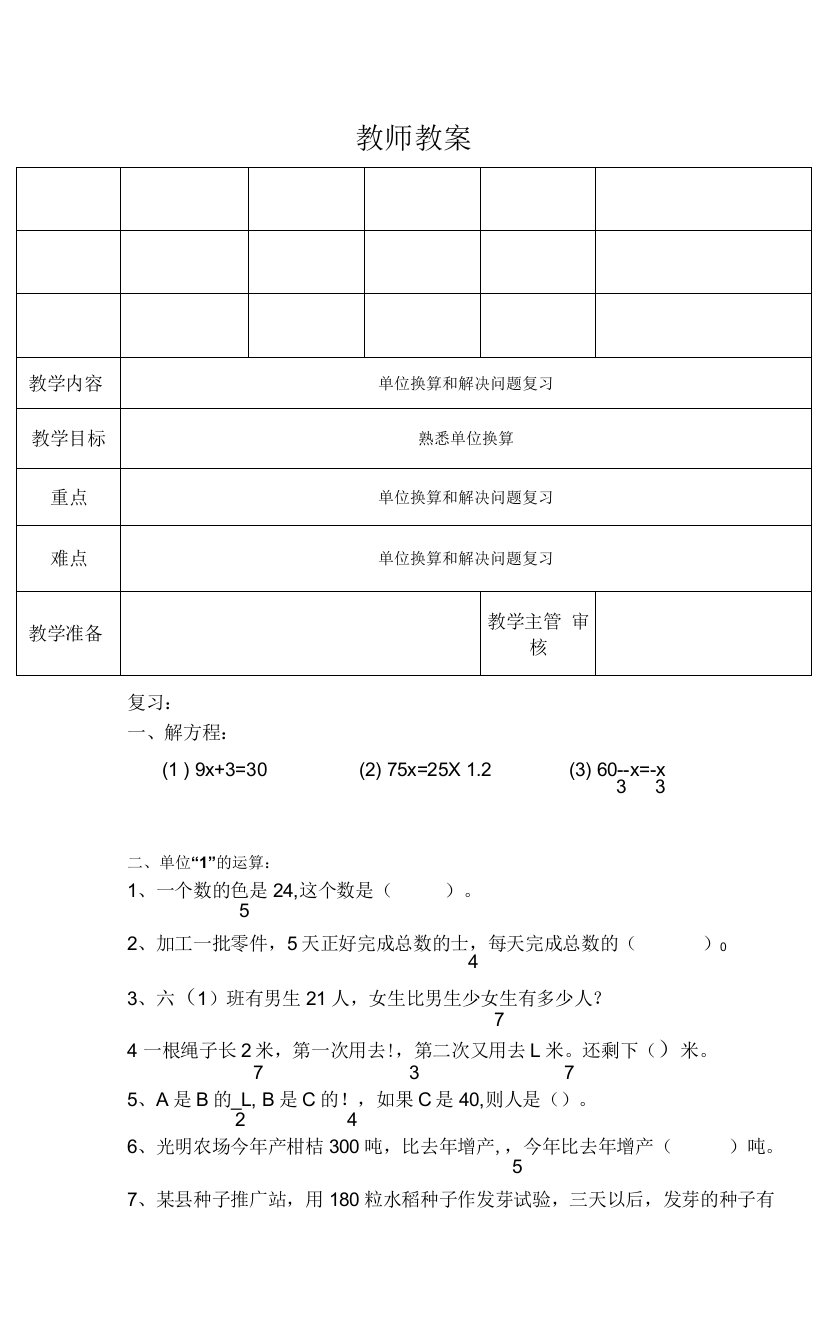 单位换算和解决问题