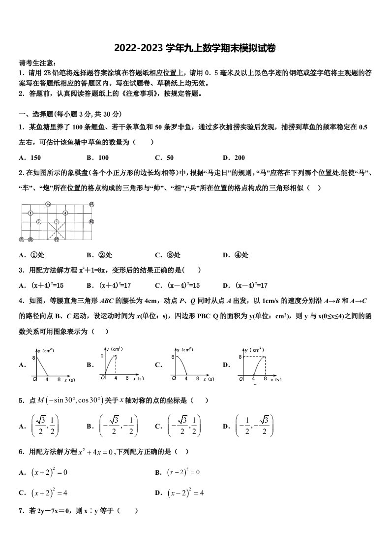 2022年北京市师达中学九年级数学第一学期期末质量跟踪监视模拟试题含解析