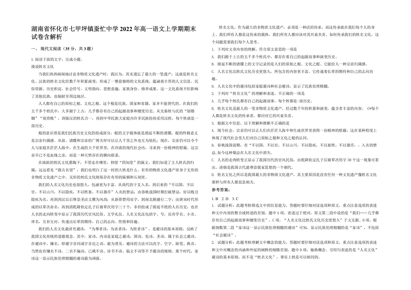 湖南省怀化市七甲坪镇蚕忙中学2022年高一语文上学期期末试卷含解析