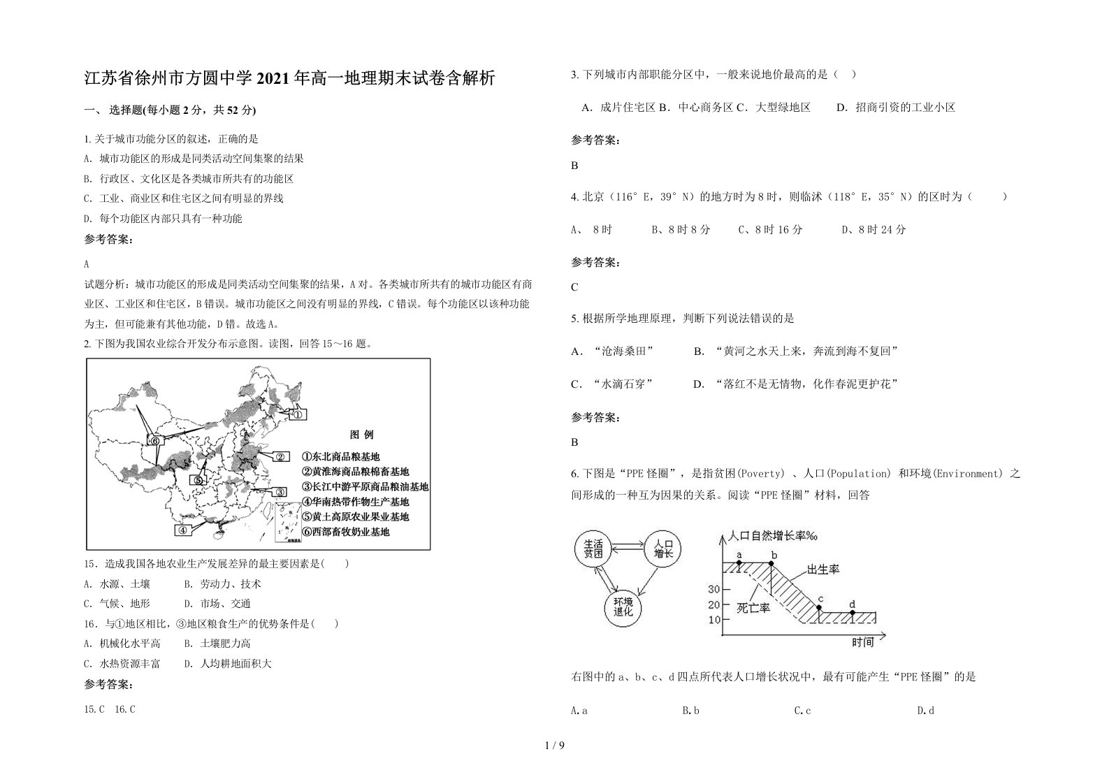 江苏省徐州市方圆中学2021年高一地理期末试卷含解析