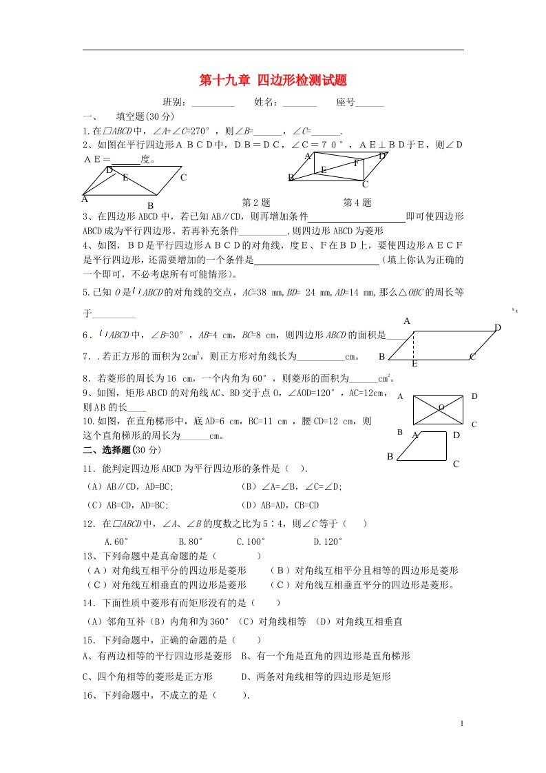 天津市佳中学中考数学复习