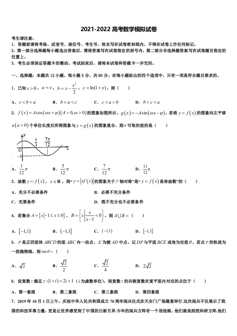 云南省开远一中2022年高三第一次调研测试数学试卷含解析