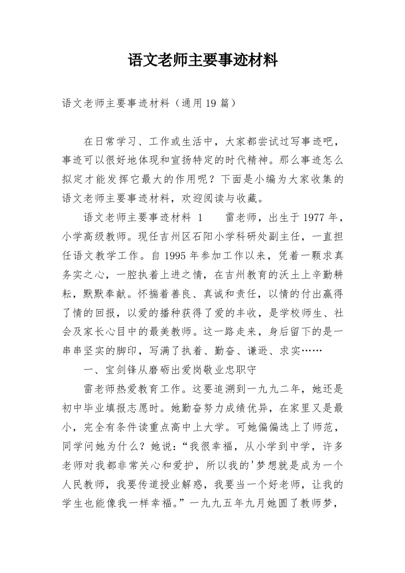 语文老师主要事迹材料