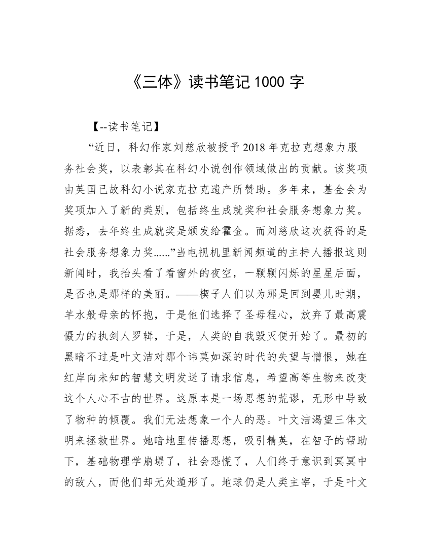 《三体》读书笔记1000字