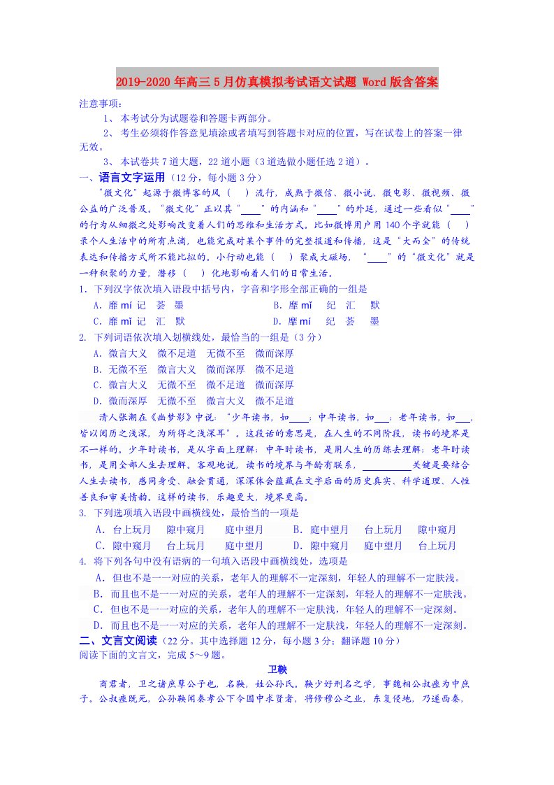 2019-2020年高三5月仿真模拟考试语文试题