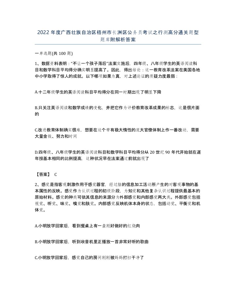 2022年度广西壮族自治区梧州市长洲区公务员考试之行测高分通关题型题库附解析答案