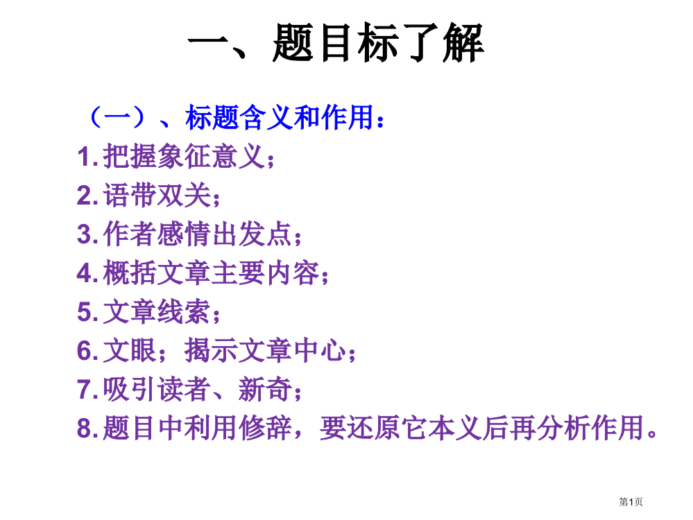 语文阅读理解常见答题技巧(万能公式)市公开课一等奖省赛课获奖PPT课件