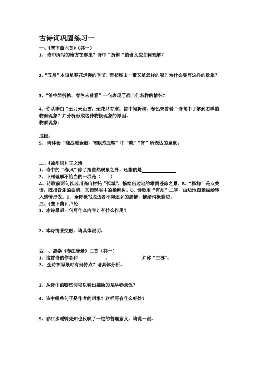 【小学中学教育精选】九年级上册古诗词复习题