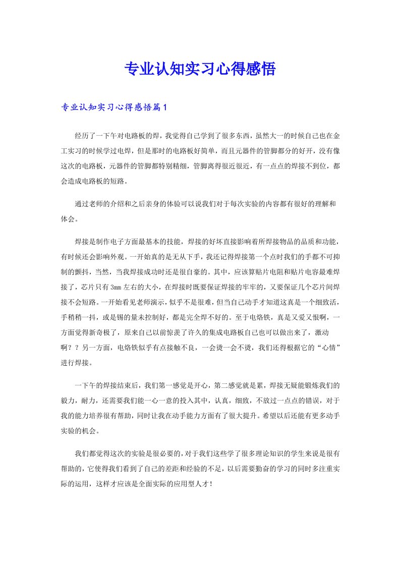 专业认知实习心得感悟