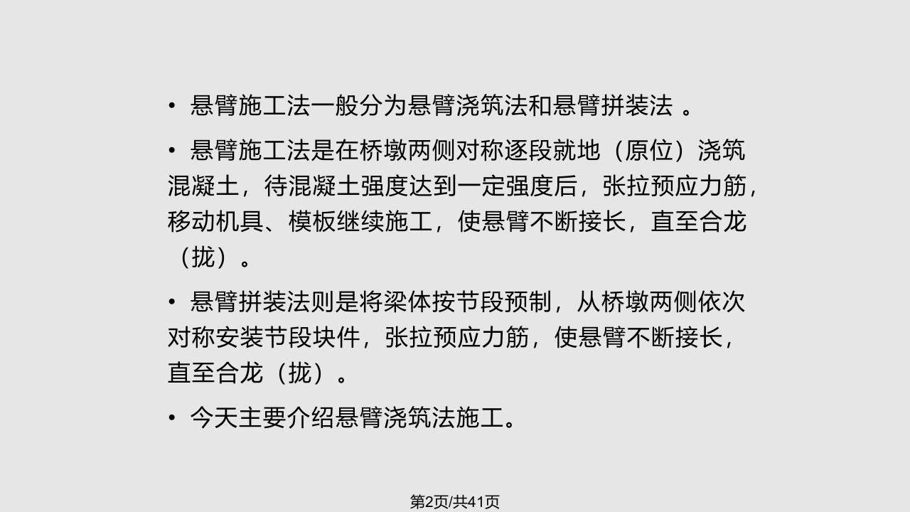 一级建造师市政专业桥梁悬臂浇筑法挂篮施工技术配图详解解读