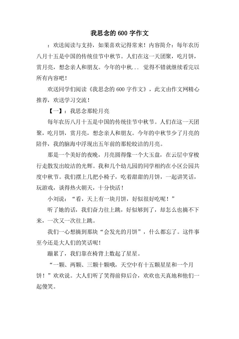 我怀念的600字作文