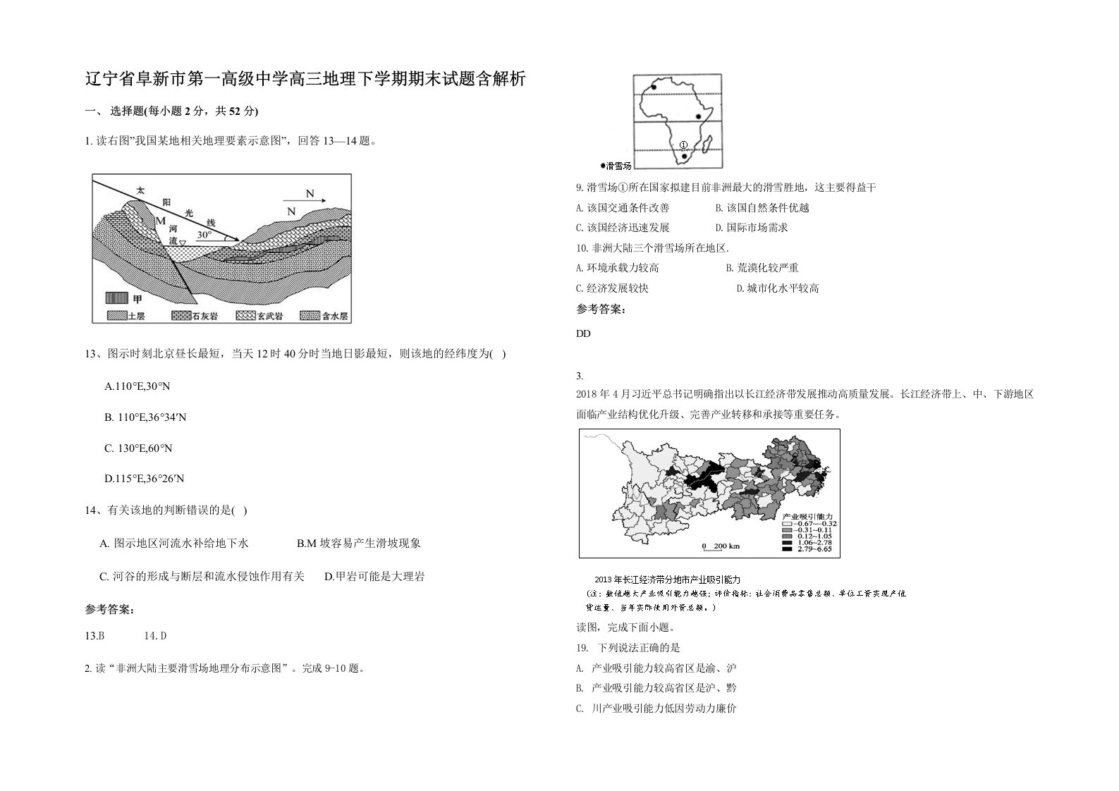 辽宁省阜新市第一高级中学高三地理下学期期末试题含解析