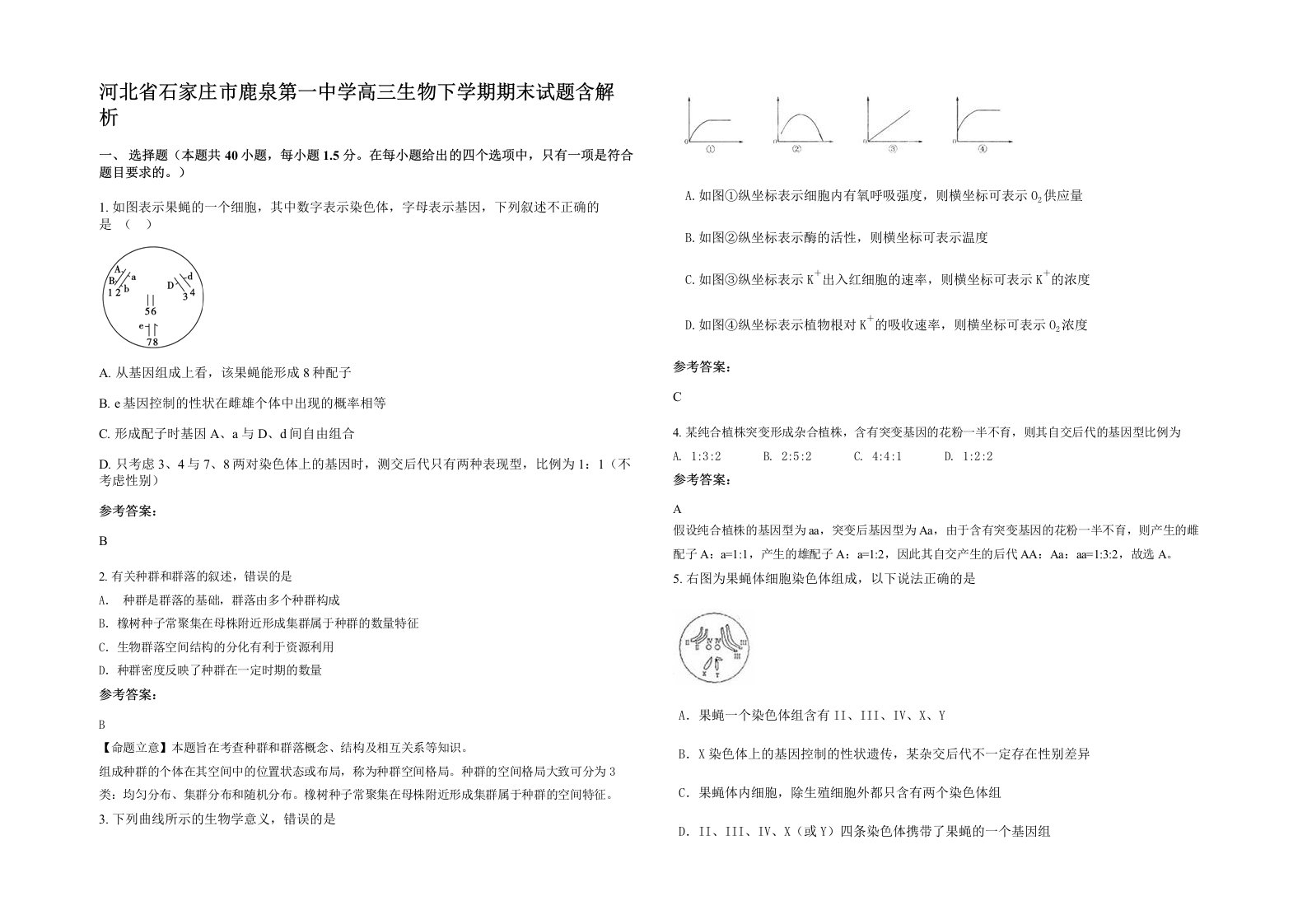 河北省石家庄市鹿泉第一中学高三生物下学期期末试题含解析