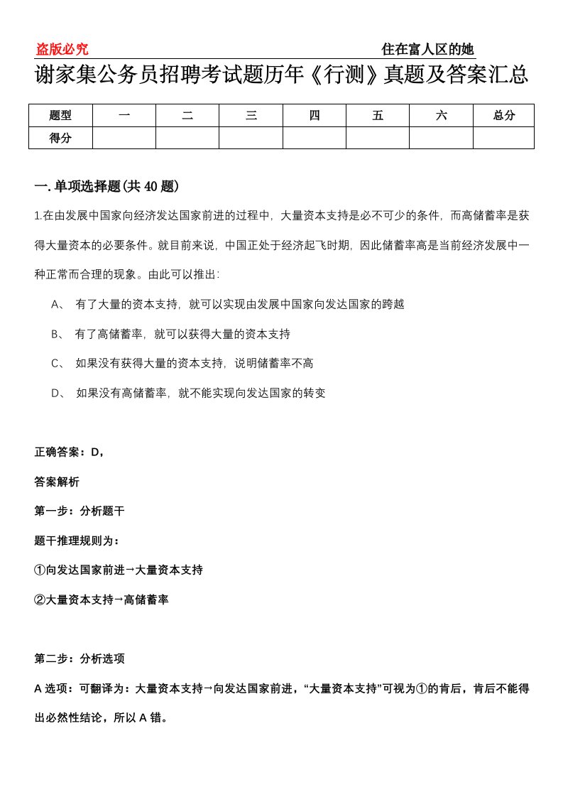 谢家集公务员招聘考试题历年《行测》真题及答案汇总第0114期