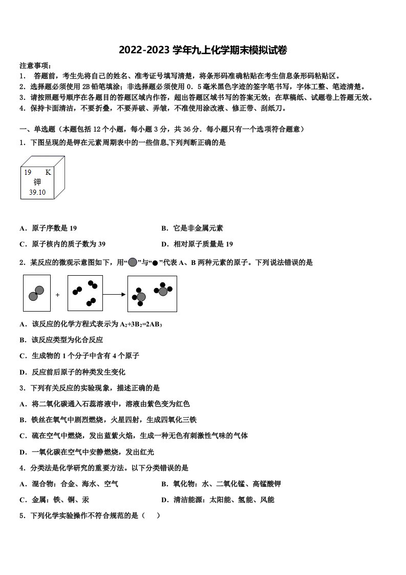 天津市宝坻区名校2022年九年级化学第一学期期末达标检测试题含解析