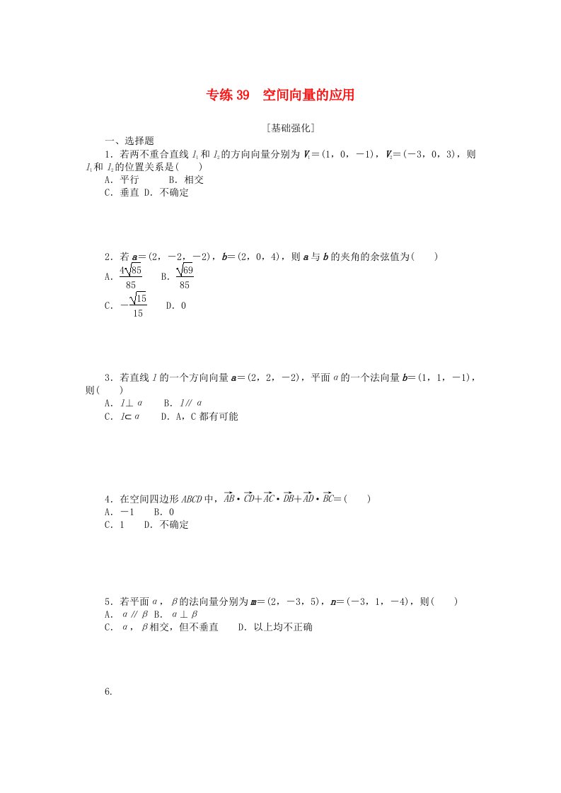 新高考2024版高考数学一轮复习微专题小练习专练39空间向量的应用