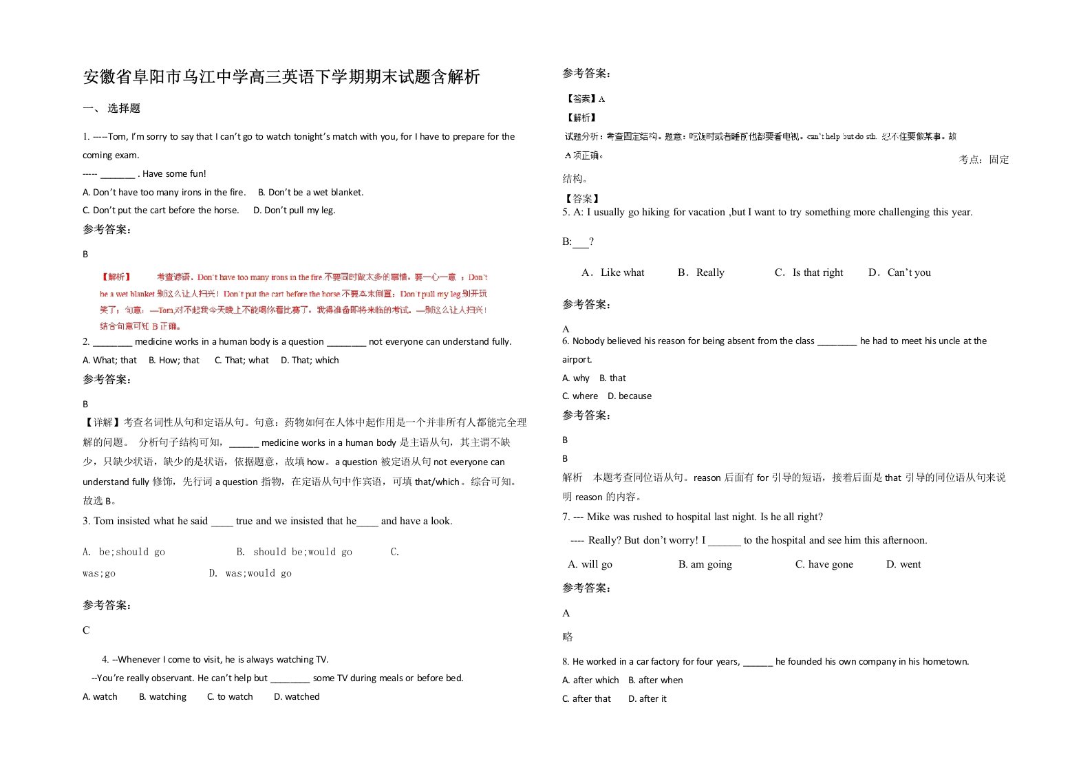 安徽省阜阳市乌江中学高三英语下学期期末试题含解析