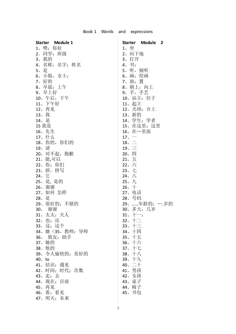 外研版英语(一起)七上单词表默写