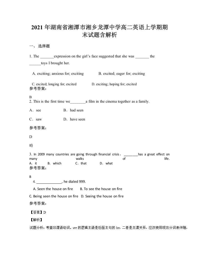 2021年湖南省湘潭市湘乡龙潭中学高二英语上学期期末试题含解析