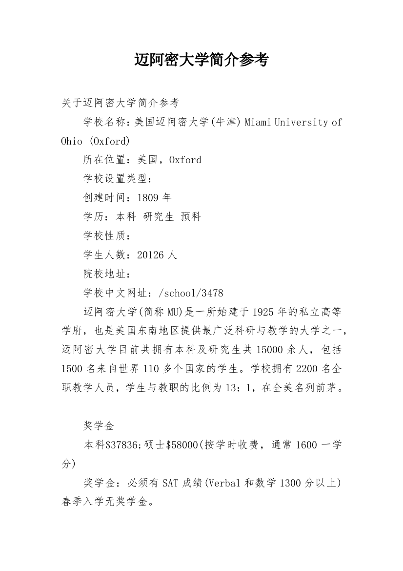 迈阿密大学简介参考