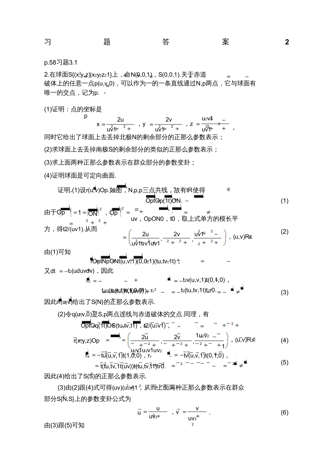 微分几何陈维桓新编习题答案